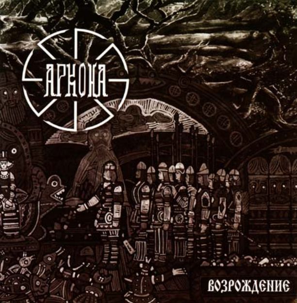 Obrázok Arkona - Vozrozdenie (CD)